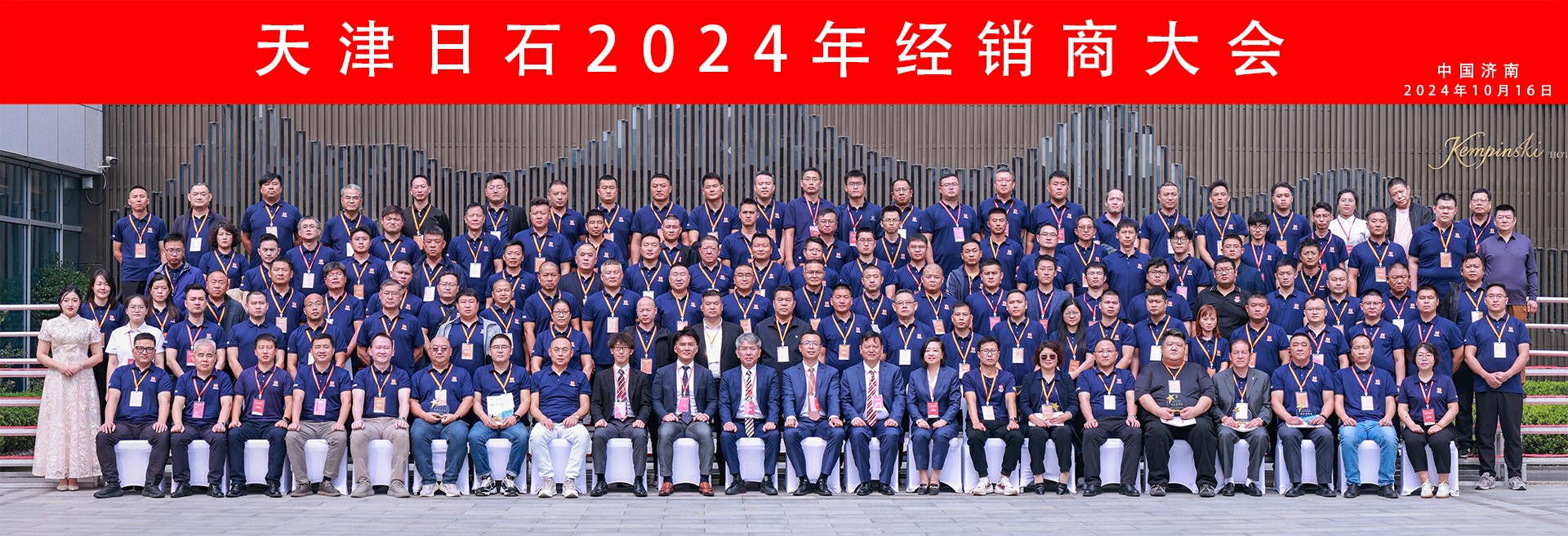 2024年经销商大会